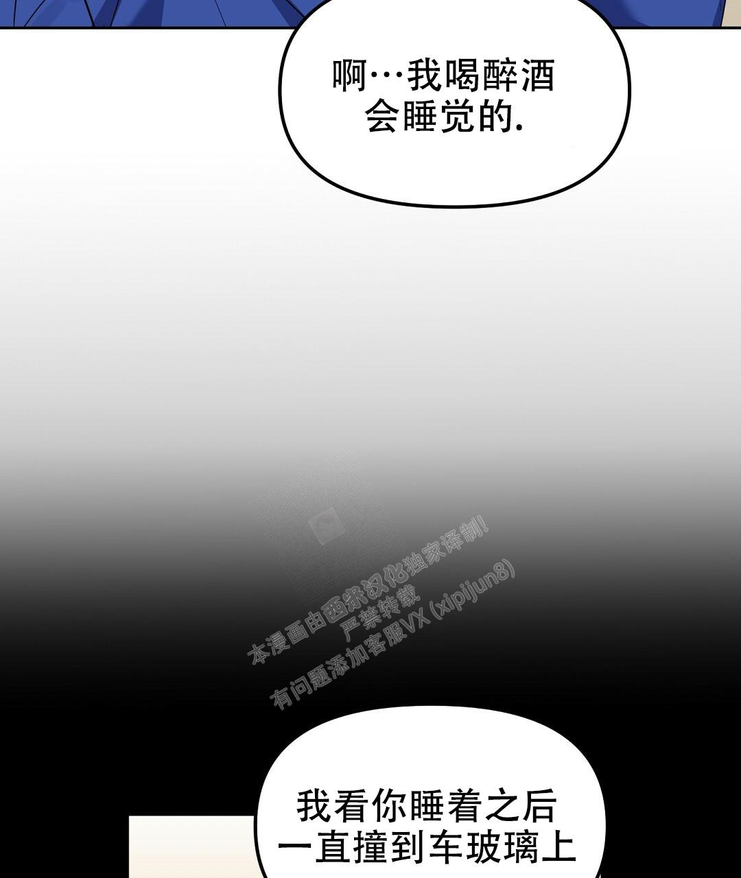 《吻我骗子(I II 外传)》第159话 第8页