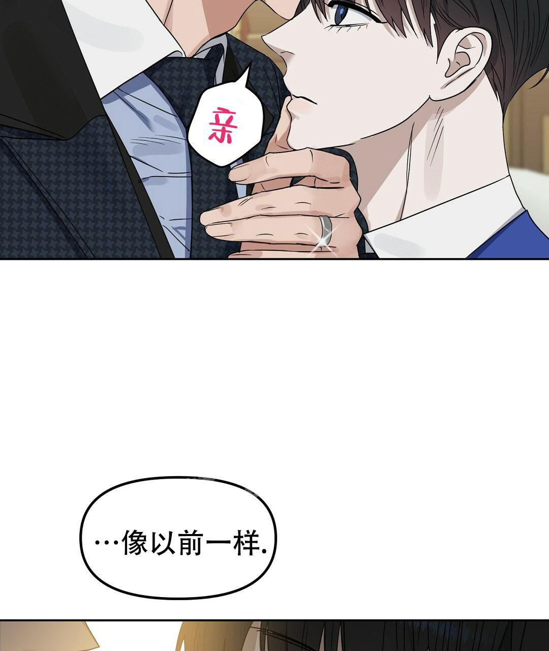 《吻我骗子(I II 外传)》第163话 第16页