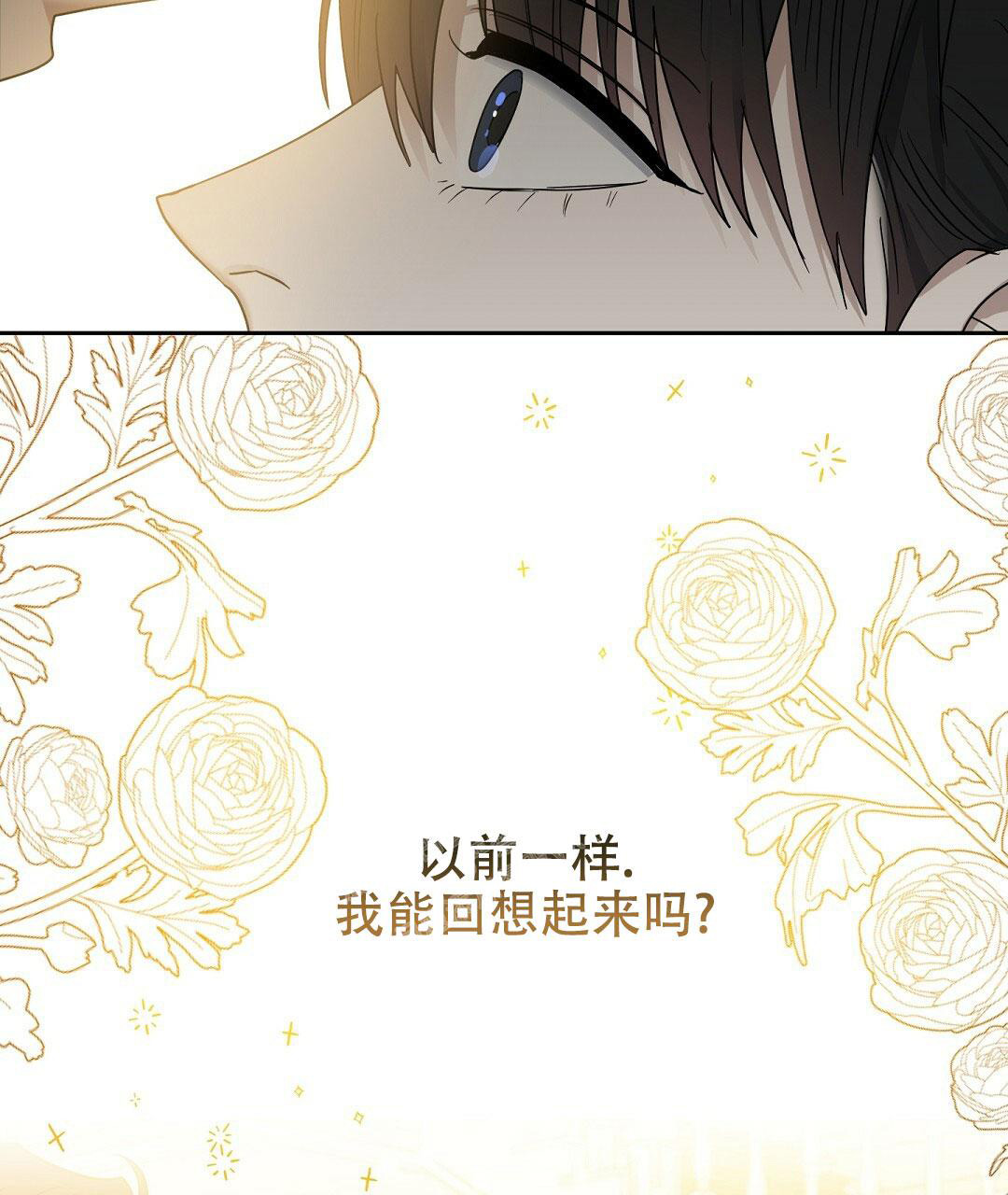 《吻我骗子(I II 外传)》第163话 第17页