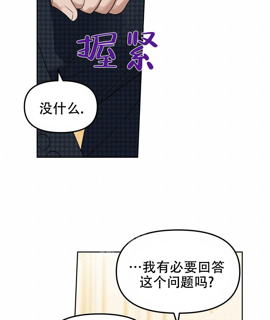 《吻我骗子(I II 外传)》第163话 第39页