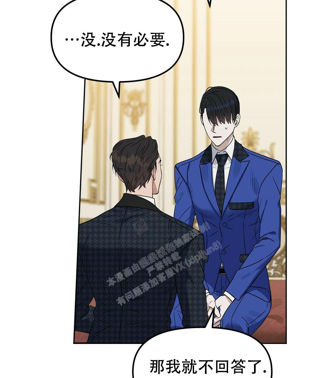 《吻我骗子(I II 外传)》第163话 第40页