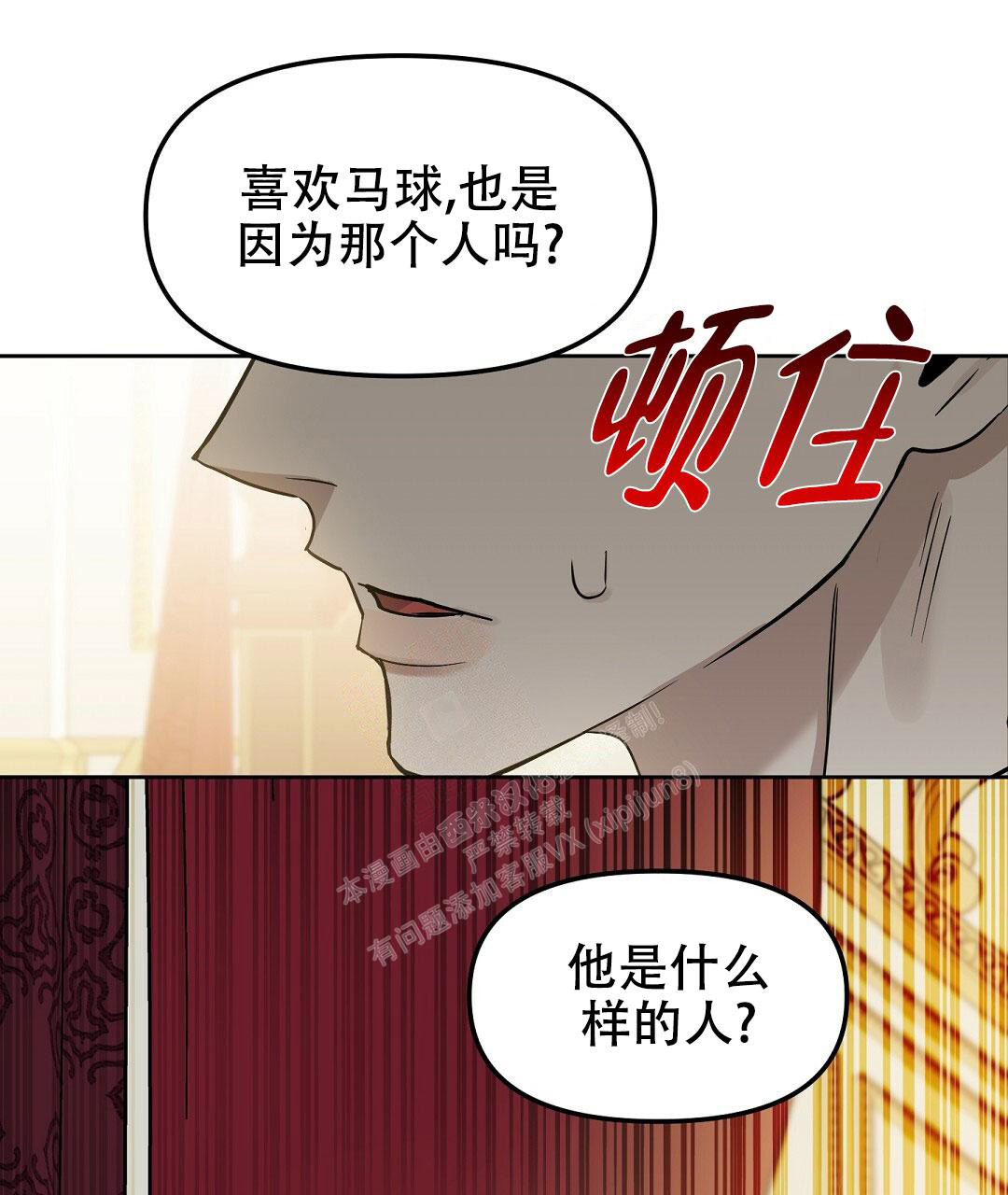 《吻我骗子(I II 外传)》第163话 第42页
