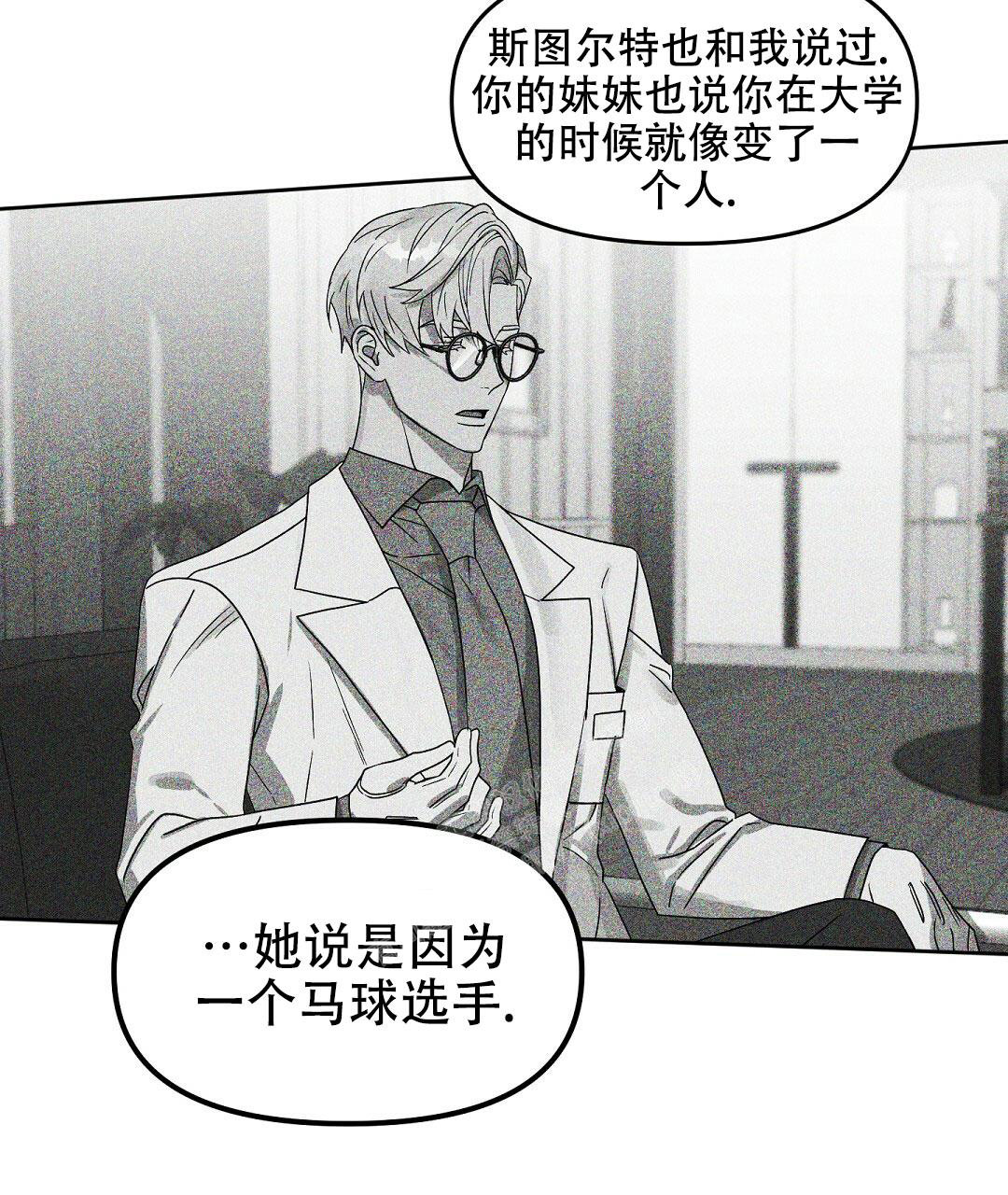 《吻我骗子(I II 外传)》第163话 第45页