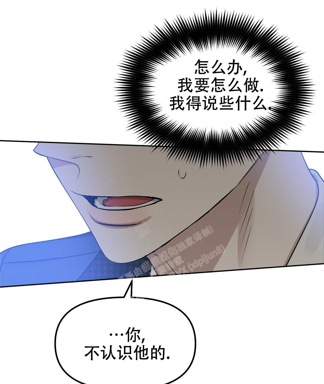 《吻我骗子(I II 外传)》第163话 第46页