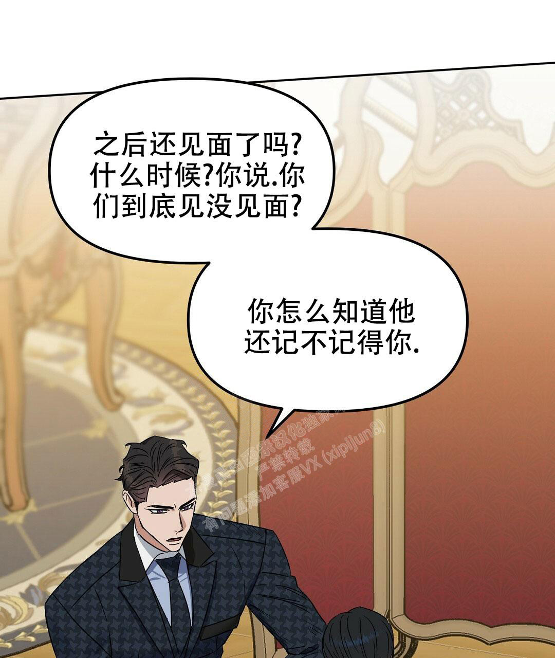 《吻我骗子(I II 外传)》第163话 第51页