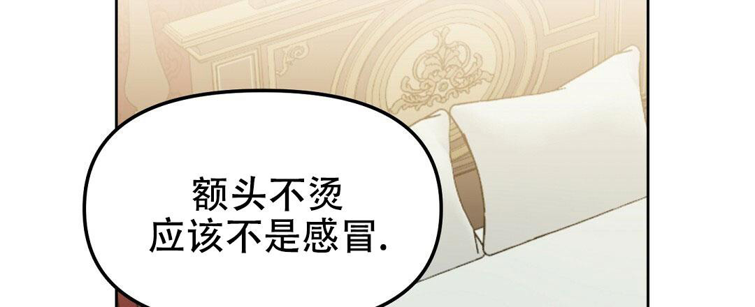 《吻我骗子(I II 外传)》第163话 第9页