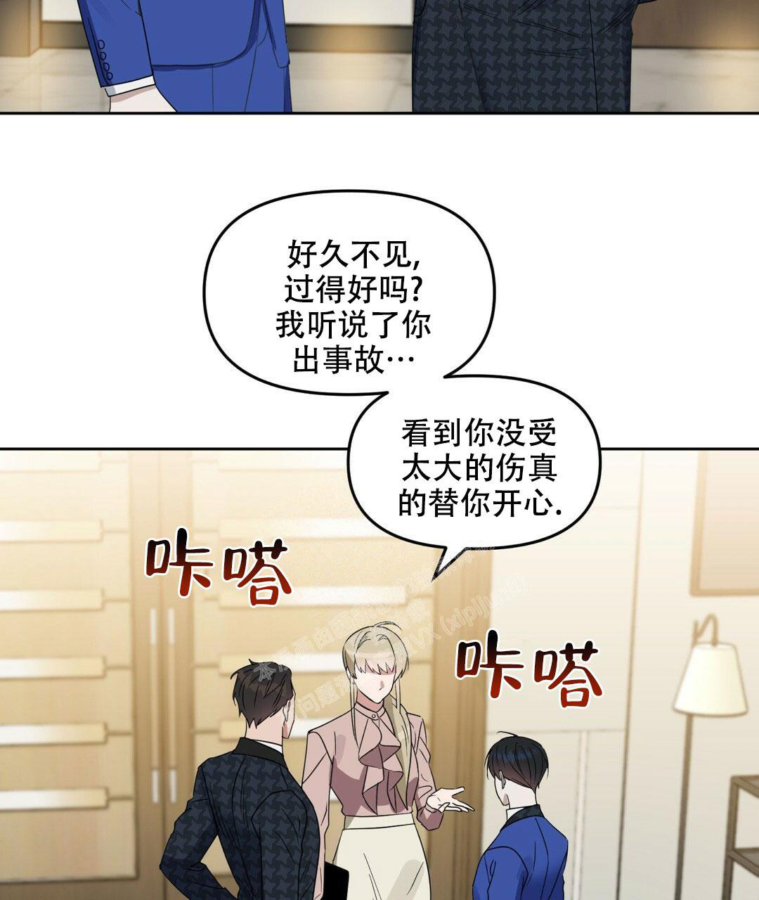 《吻我骗子(I II 外传)》第162话 第13页