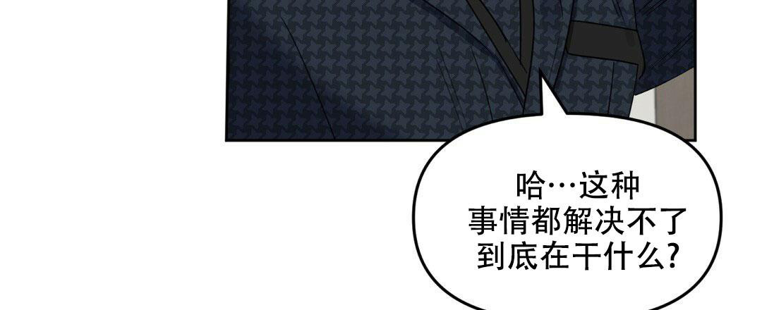 《吻我骗子(I II 外传)》第162话 第17页