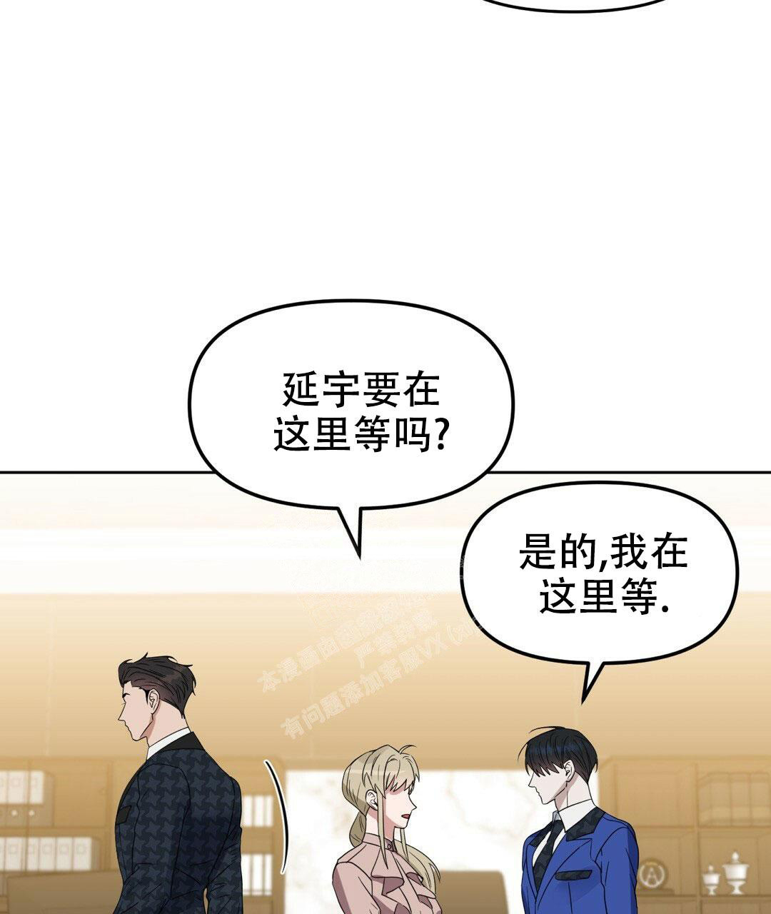 《吻我骗子(I II 外传)》第162话 第18页