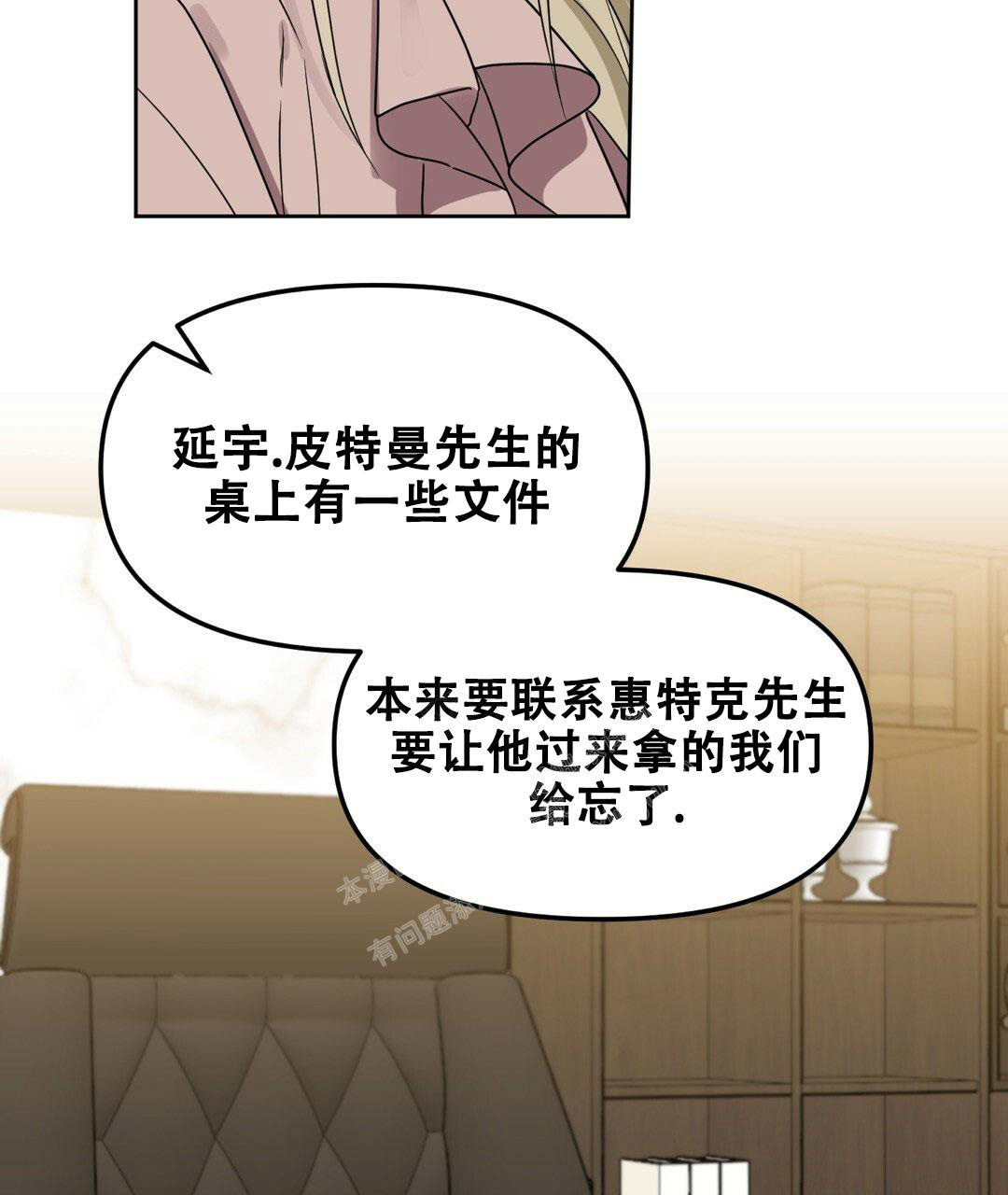 《吻我骗子(I II 外传)》第162话 第21页