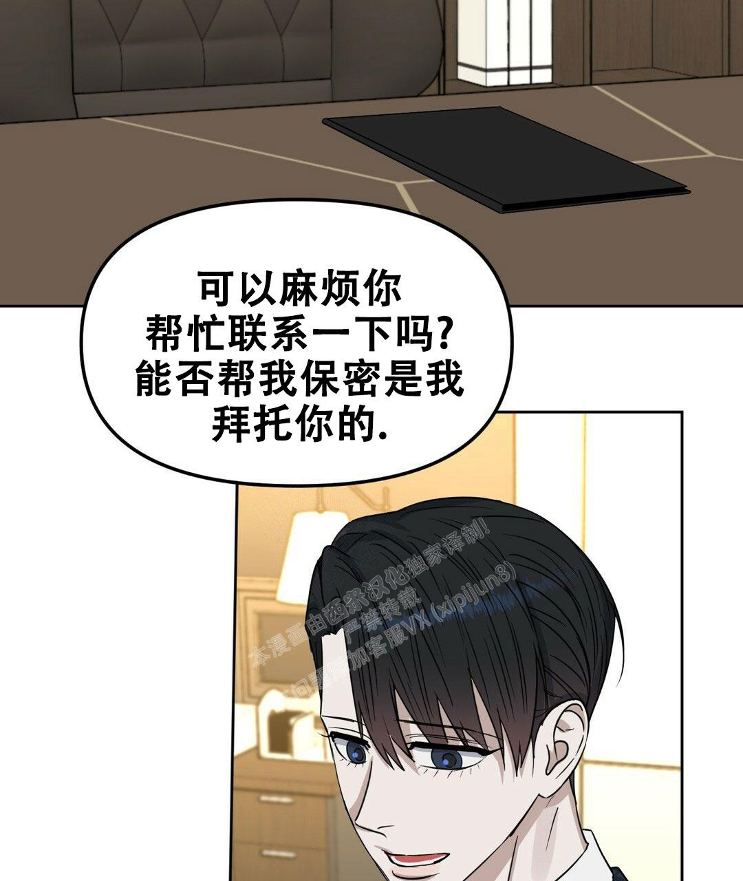 《吻我骗子(I II 外传)》第162话 第22页