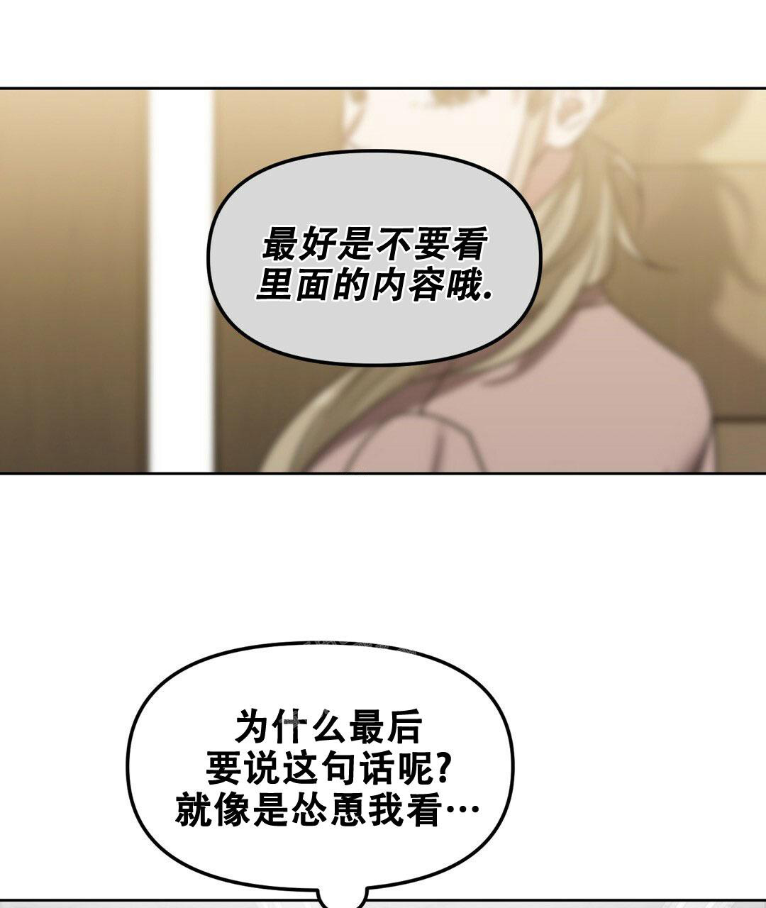 《吻我骗子(I II 外传)》第162话 第30页