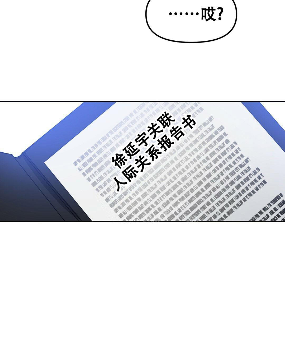 《吻我骗子(I II 外传)》第162话 第33页
