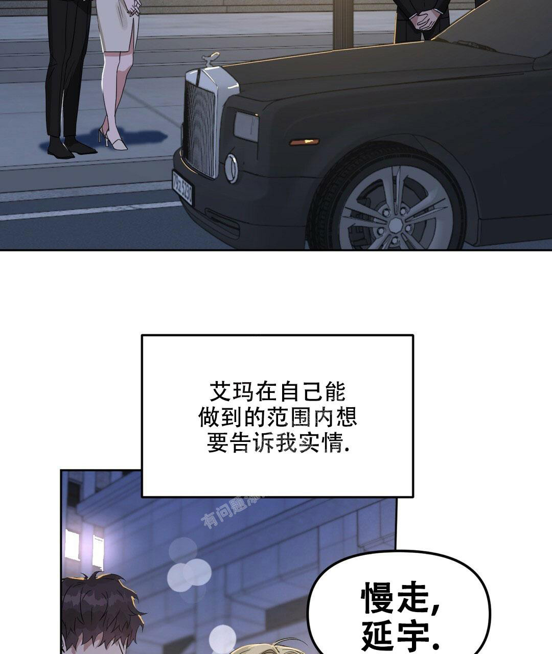 《吻我骗子(I II 外传)》第162话 第36页