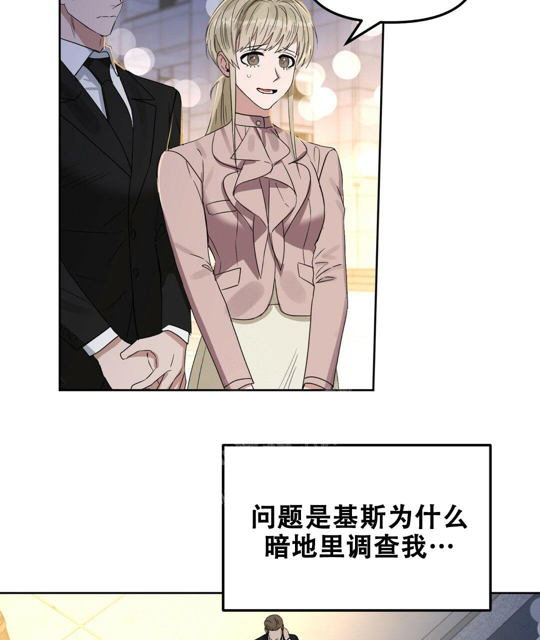 《吻我骗子(I II 外传)》第162话 第37页