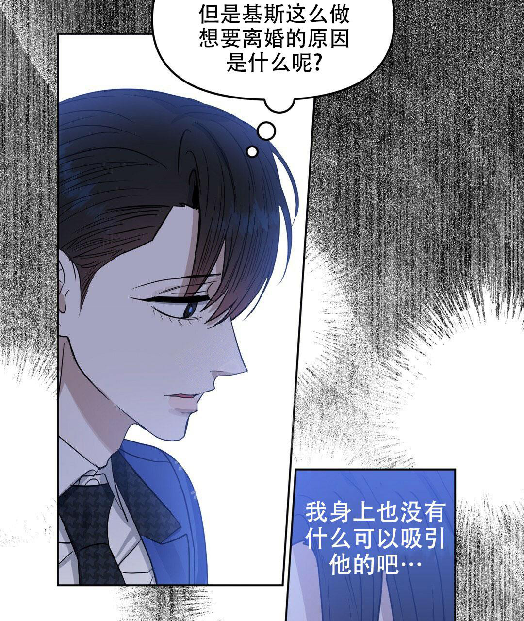 《吻我骗子(I II 外传)》第162话 第49页