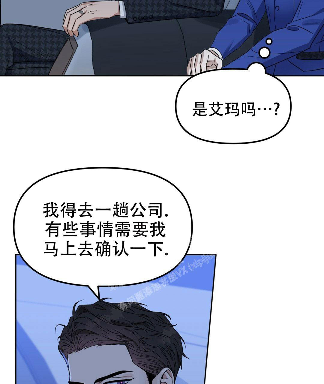 《吻我骗子(I II 外传)》第162话 第4页