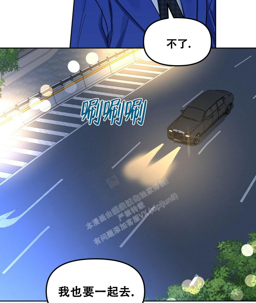 《吻我骗子(I II 外传)》第162话 第7页