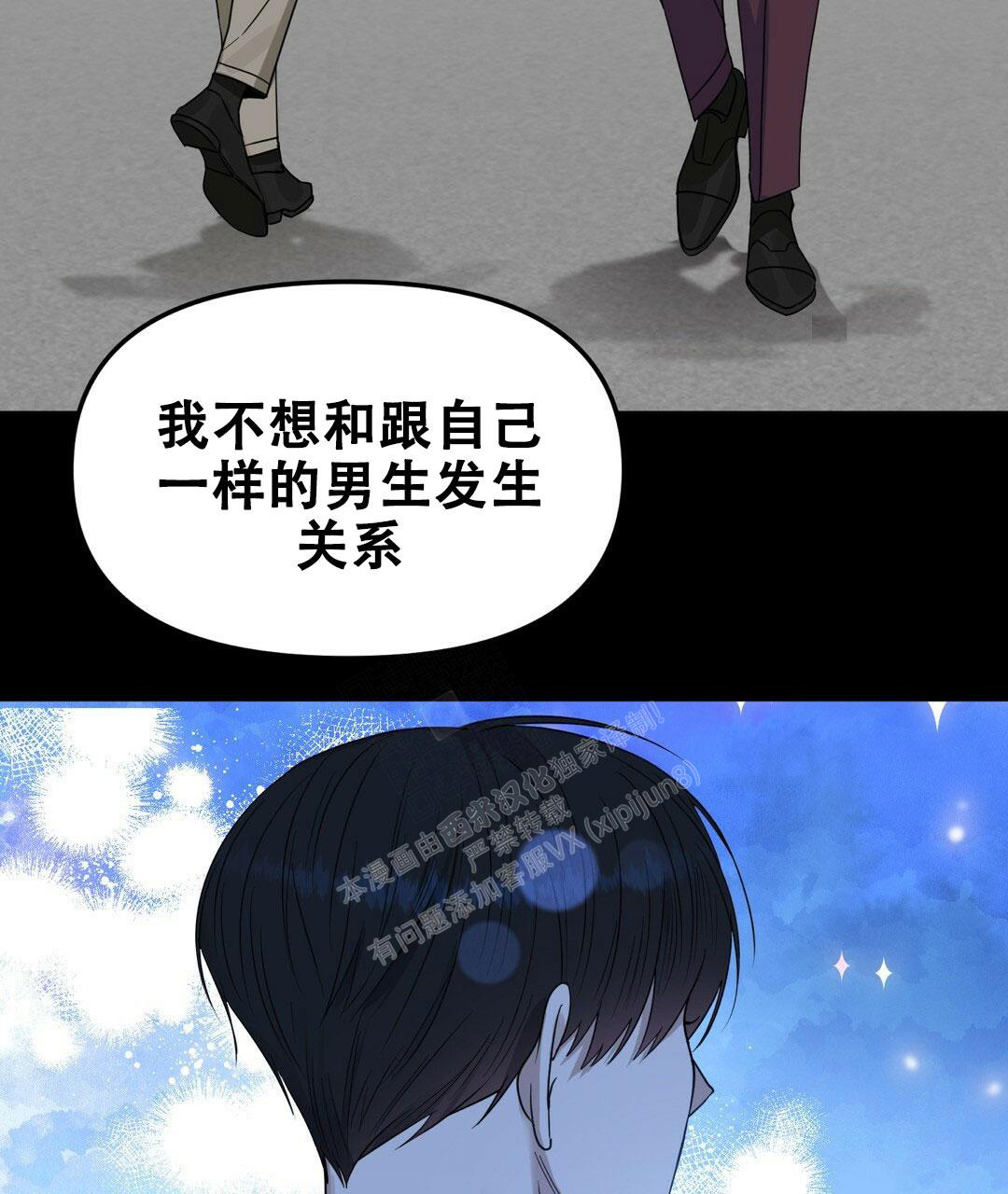 《吻我骗子(I II 外传)》第161话 第10页