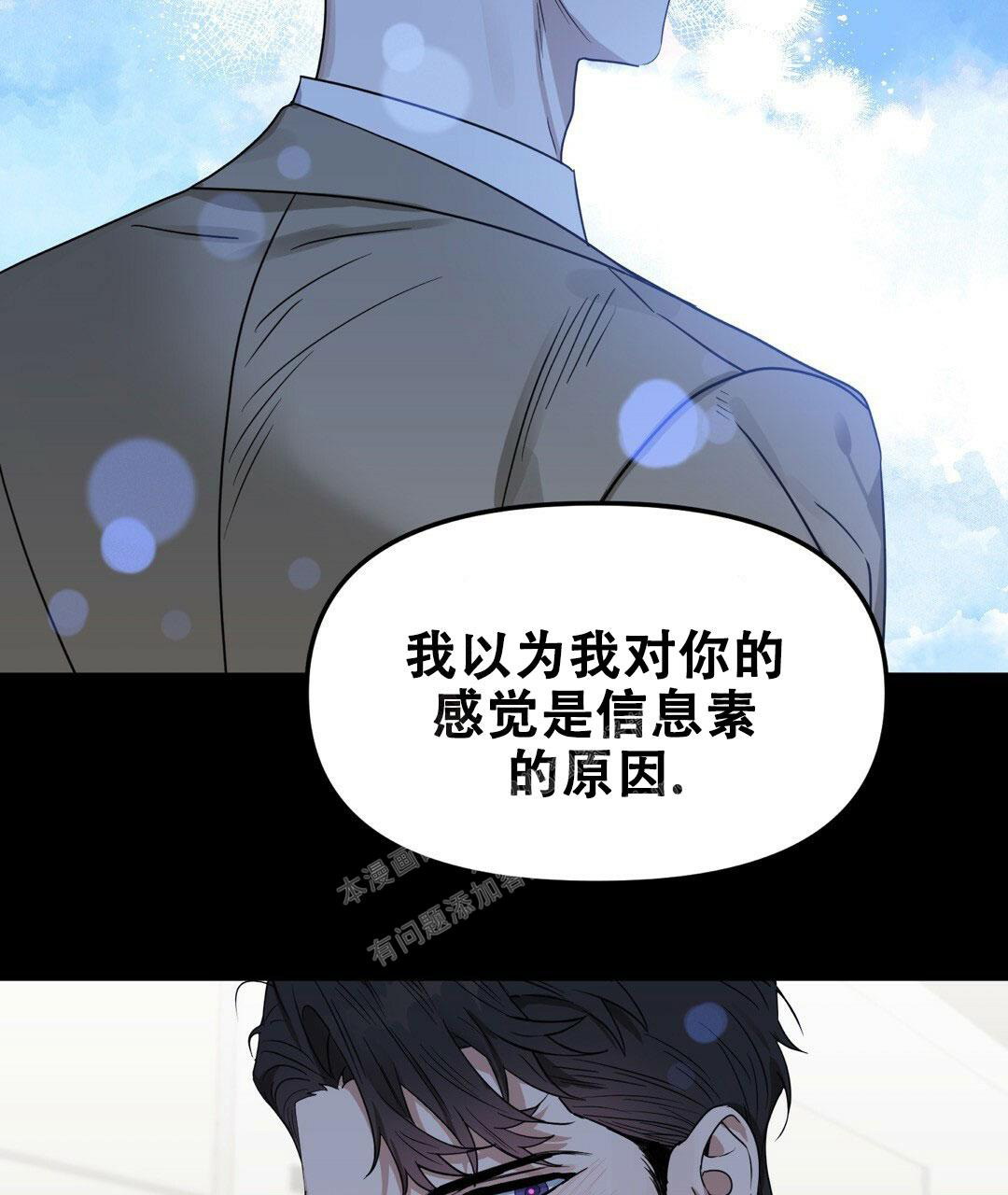 《吻我骗子(I II 外传)》第161话 第11页