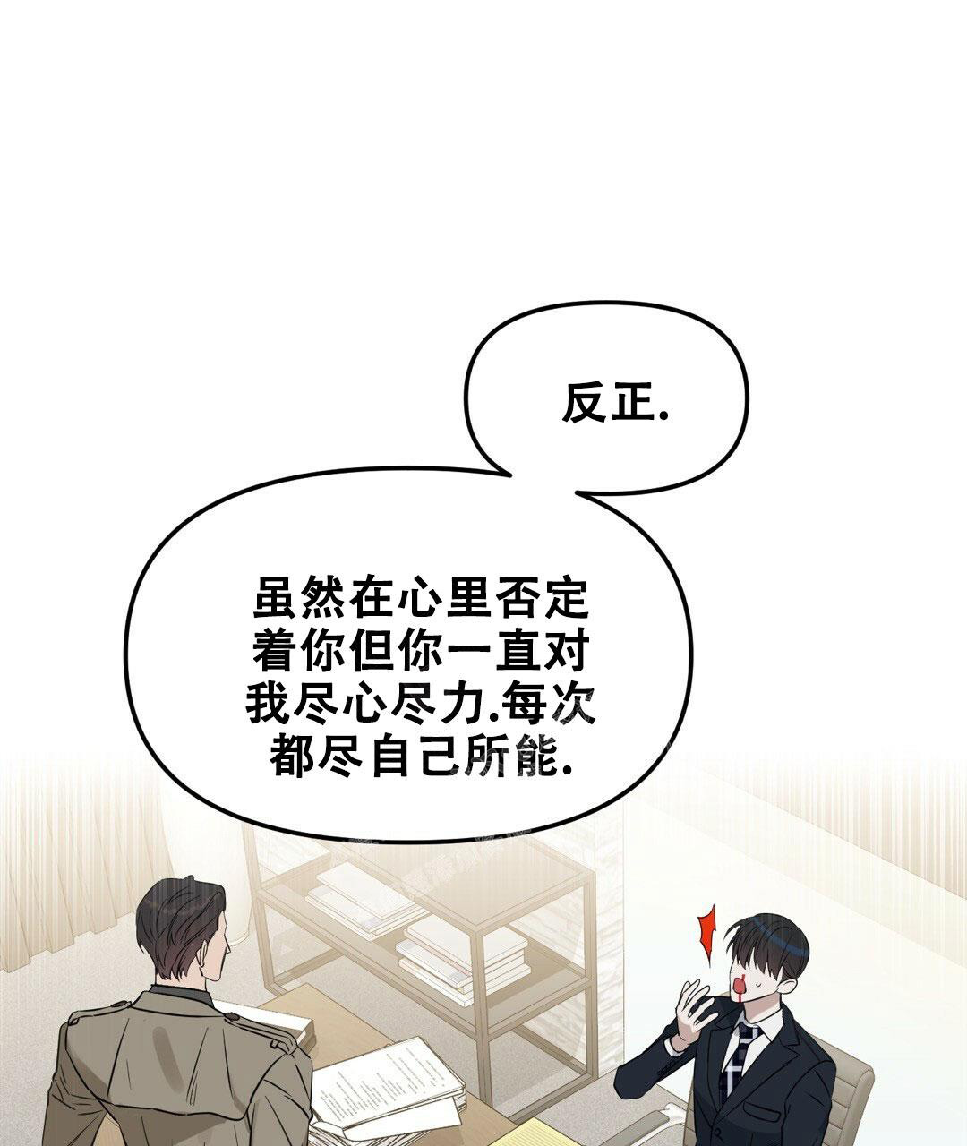 《吻我骗子(I II 外传)》第161话 第16页