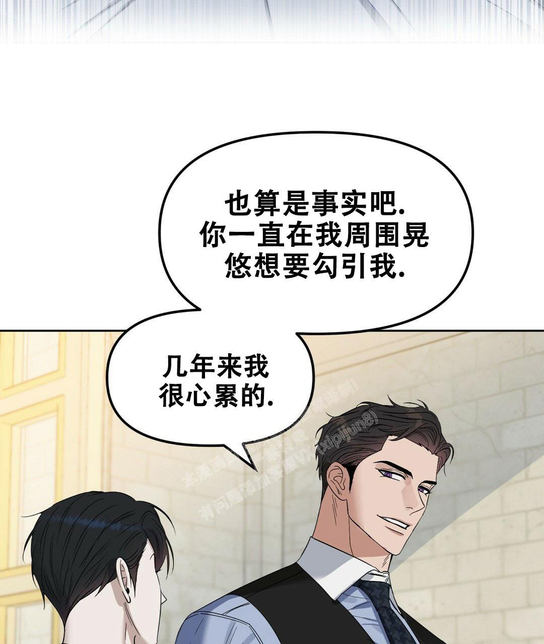 《吻我骗子(I II 外传)》第161话 第23页