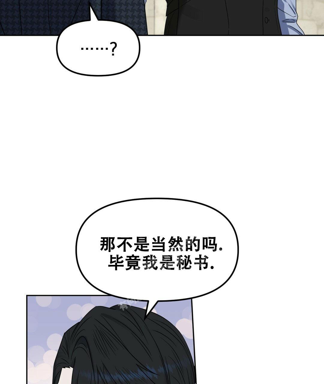 《吻我骗子(I II 外传)》第161话 第25页