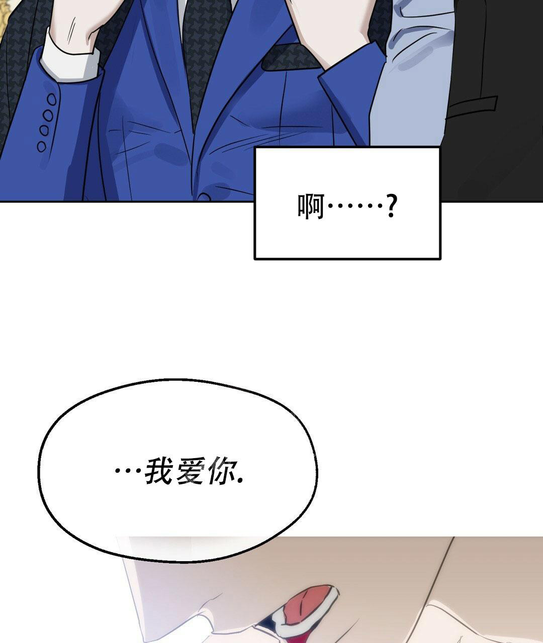 《吻我骗子(I II 外传)》第161话 第31页