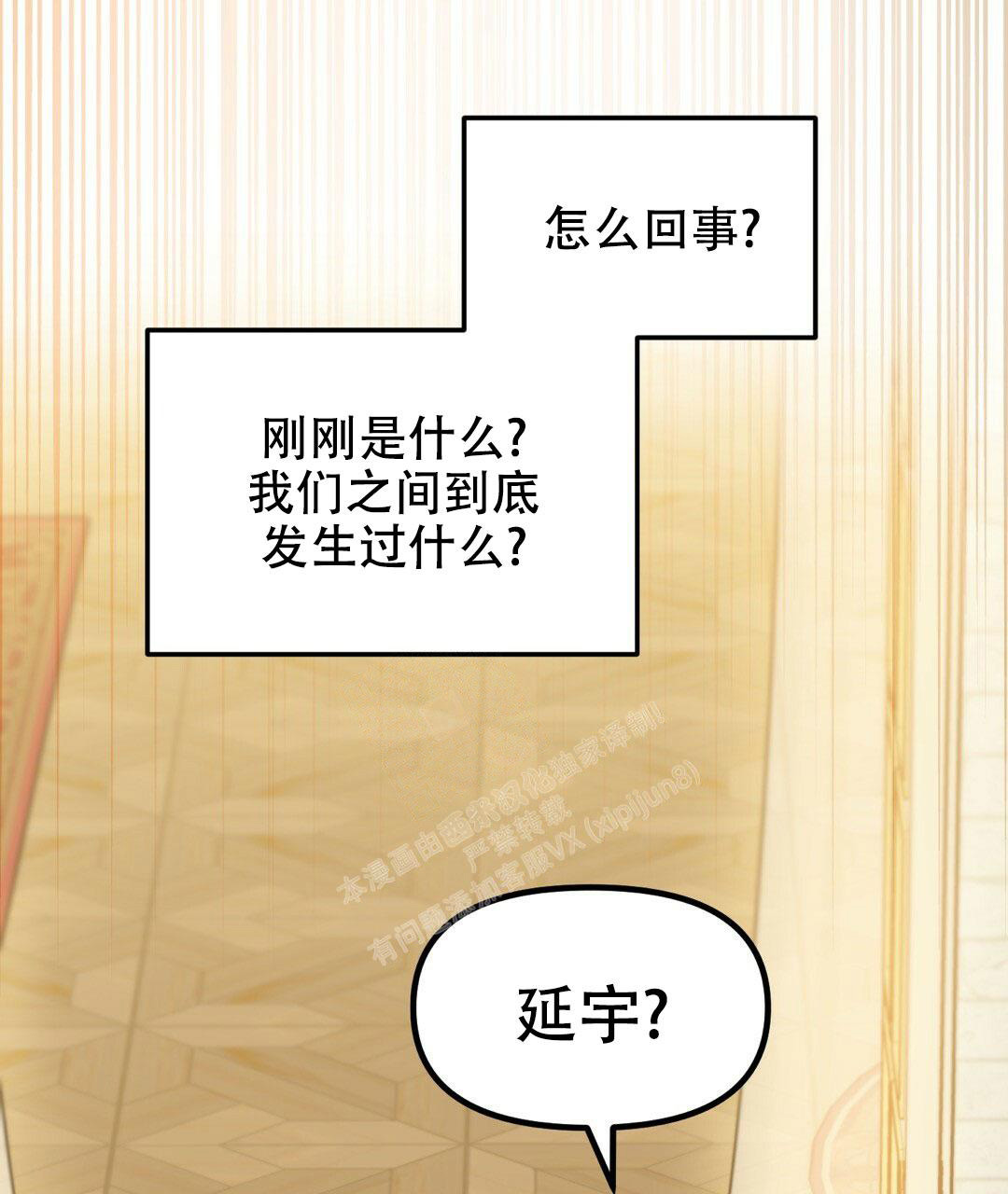 《吻我骗子(I II 外传)》第161话 第37页