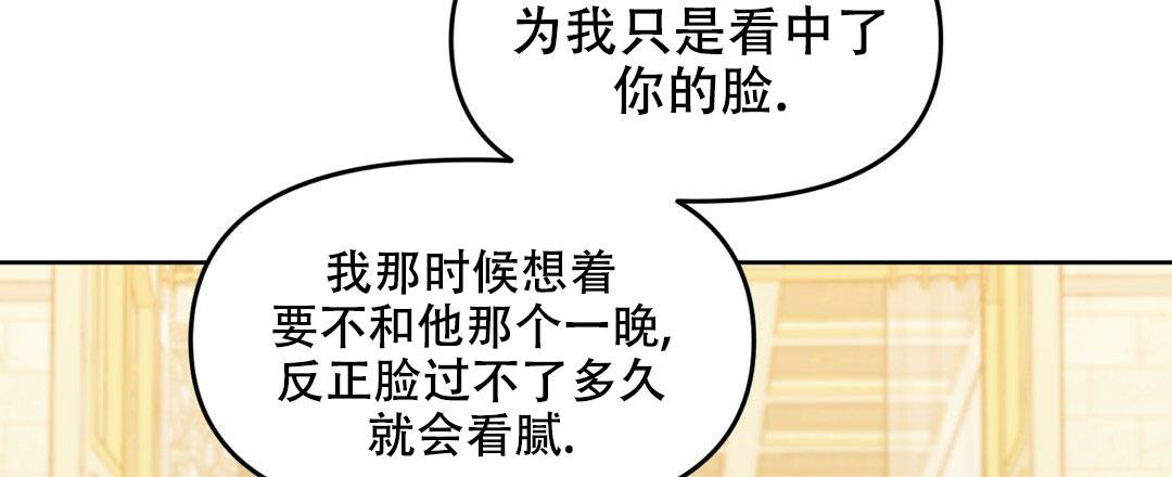 《吻我骗子(I II 外传)》第161话 第3页