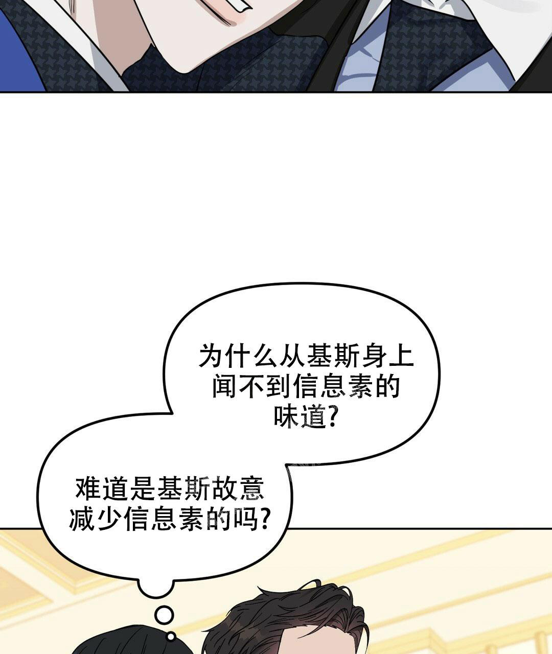 《吻我骗子(I II 外传)》第161话 第53页