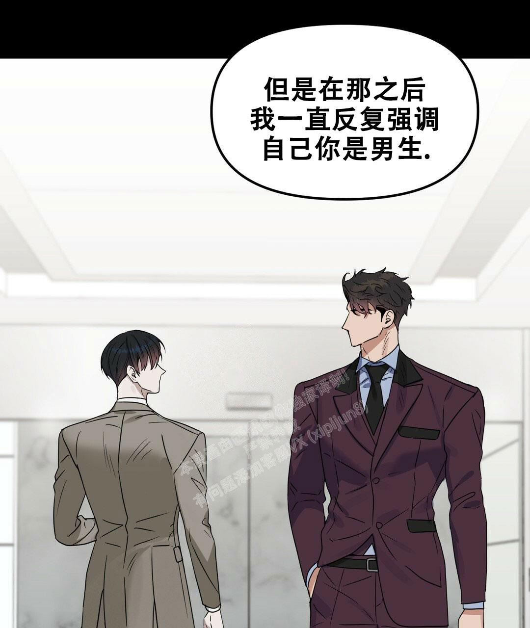 《吻我骗子(I II 外传)》第161话 第8页