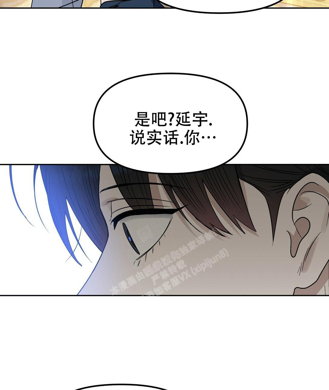 《吻我骗子(I II 外传)》第164话 第11页