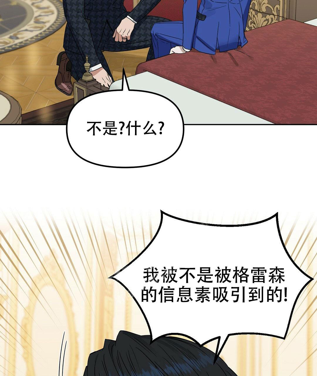 《吻我骗子(I II 外传)》第164话 第16页