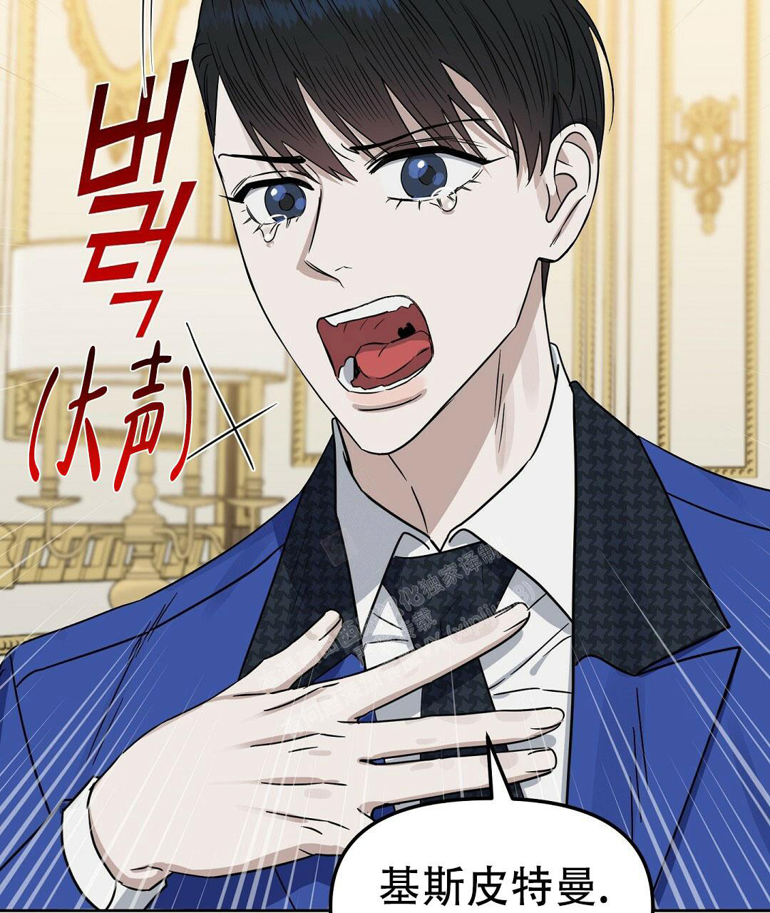 《吻我骗子(I II 外传)》第164话 第17页