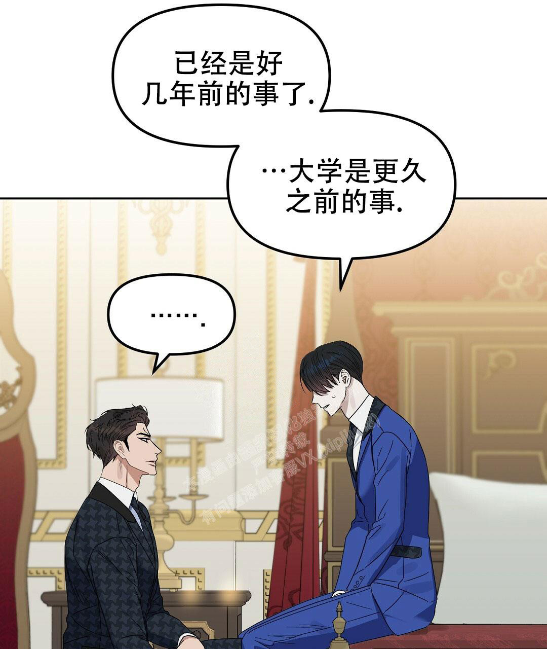 《吻我骗子(I II 外传)》第164话 第1页