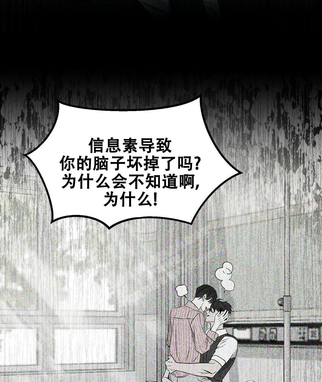 《吻我骗子(I II 外传)》第164话 第20页