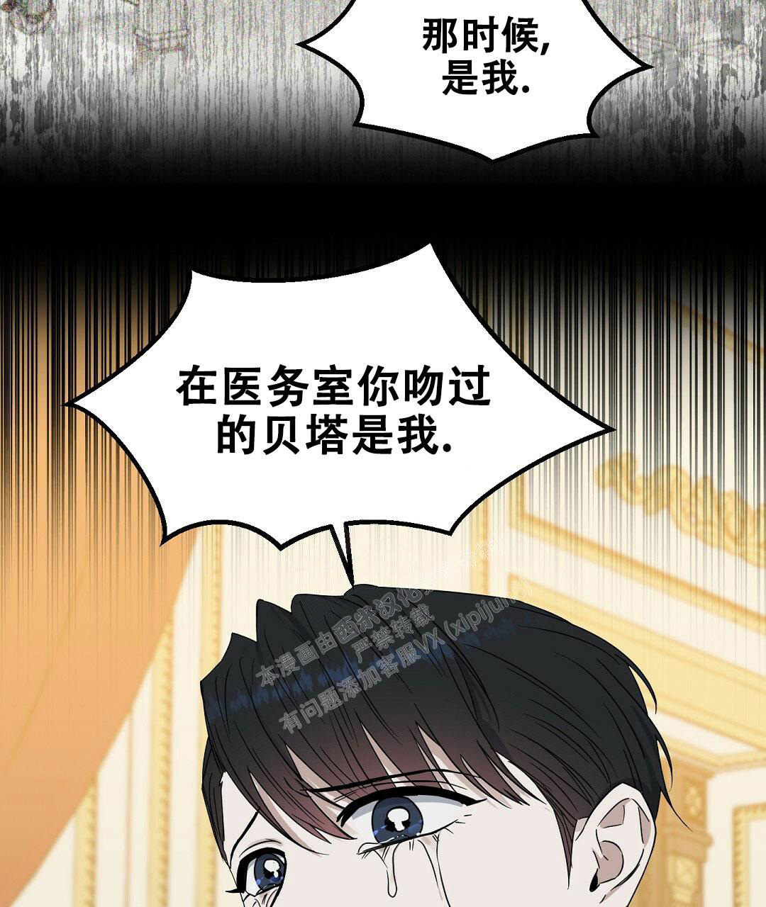 《吻我骗子(I II 外传)》第164话 第22页