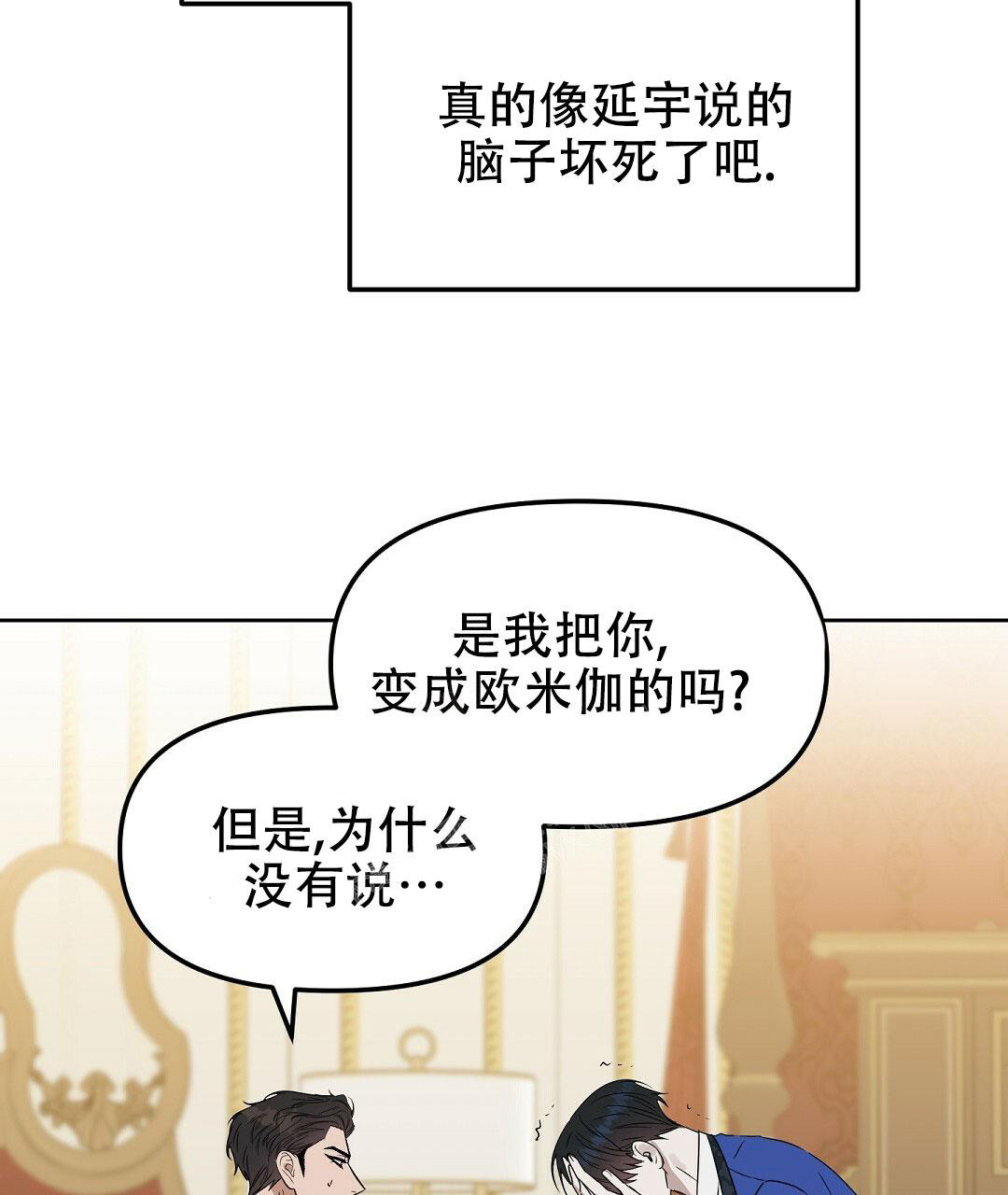《吻我骗子(I II 外传)》第164话 第28页