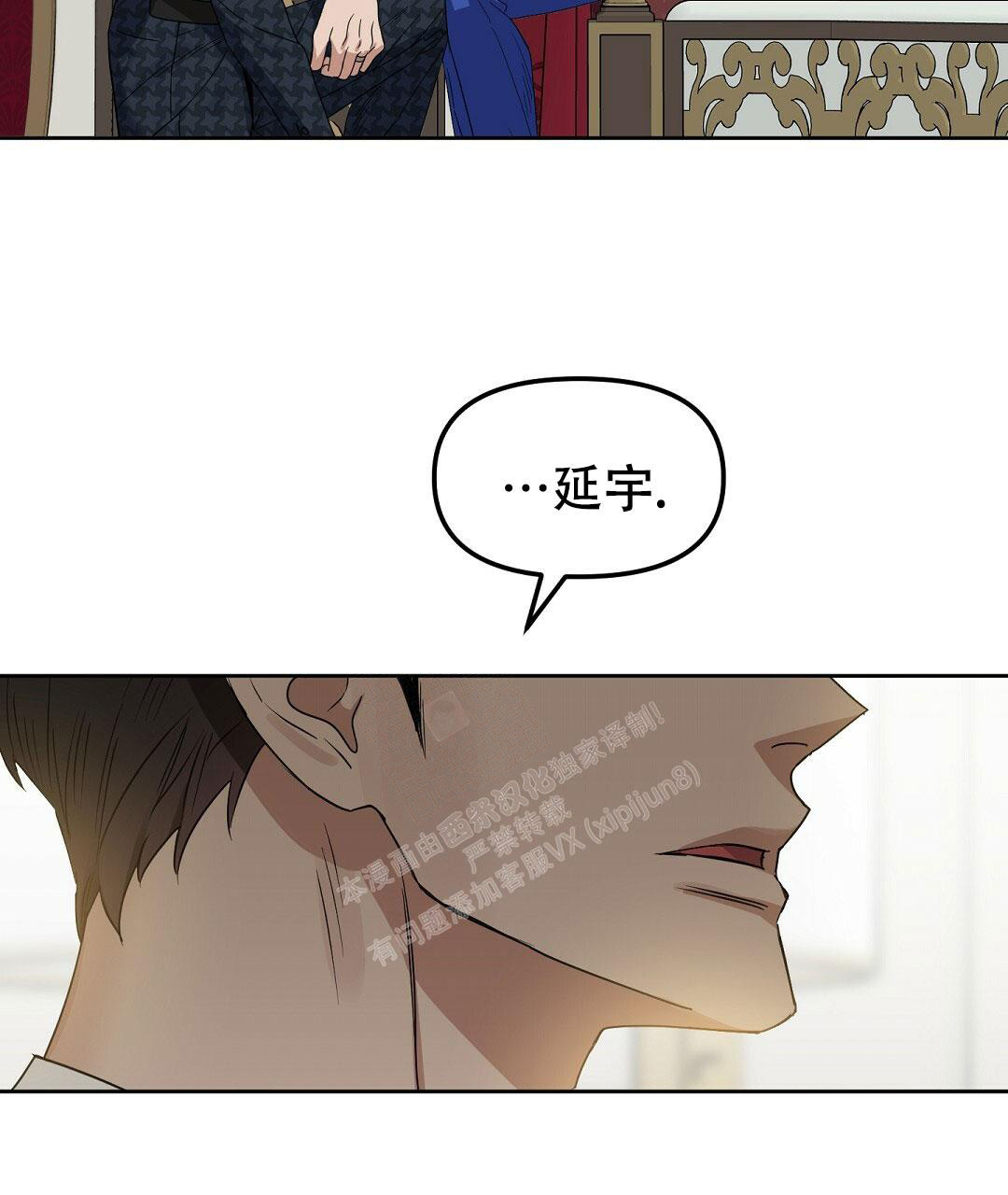《吻我骗子(I II 外传)》第164话 第2页