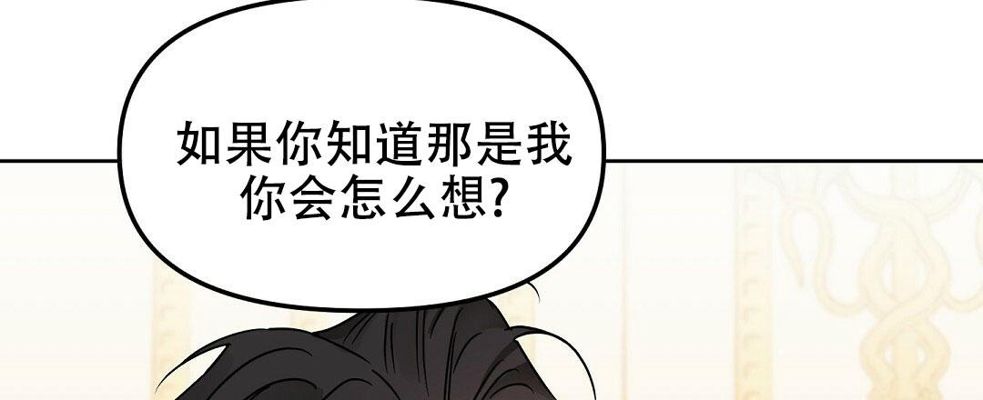 《吻我骗子(I II 外传)》第164话 第30页