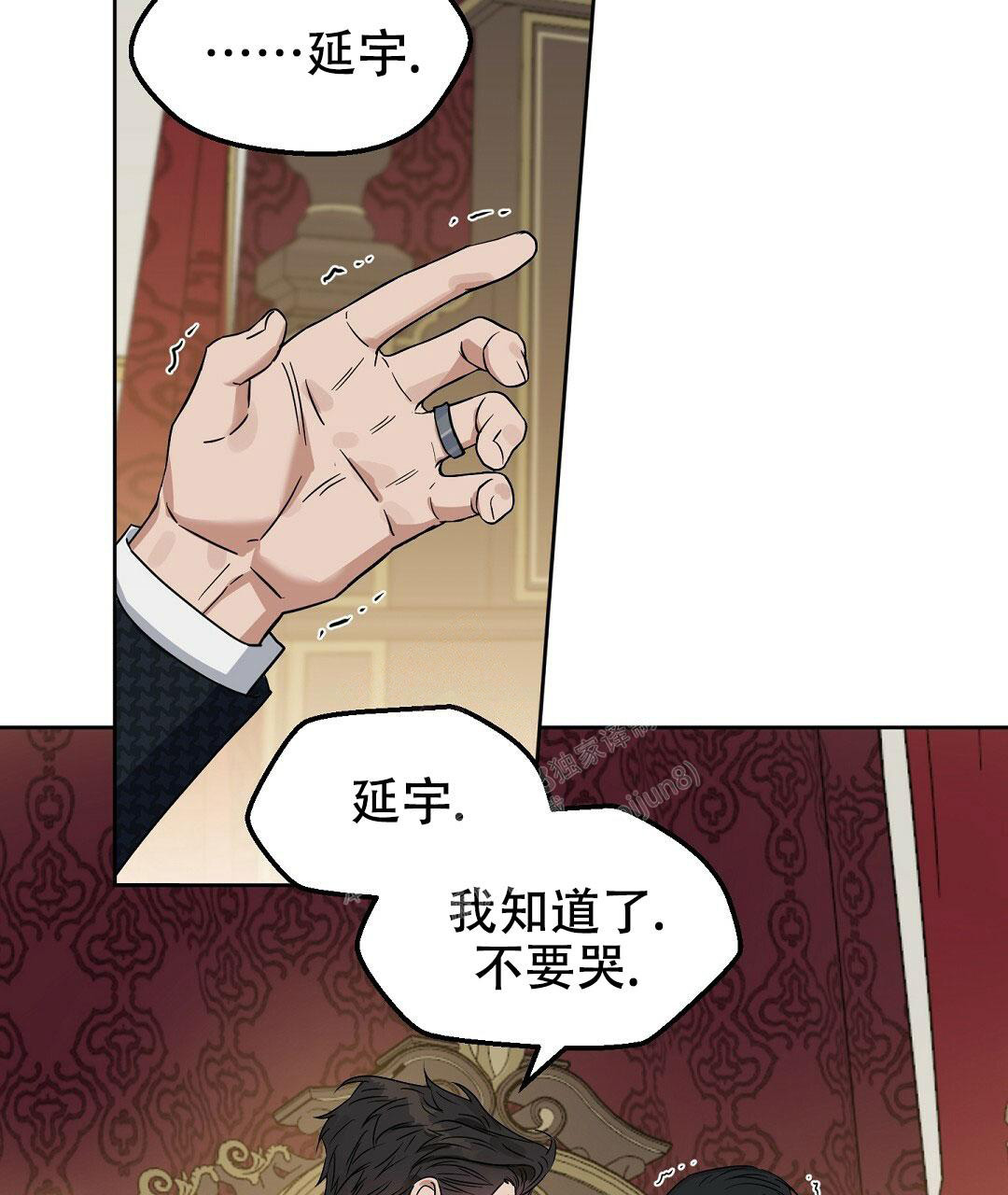 《吻我骗子(I II 外传)》第164话 第35页