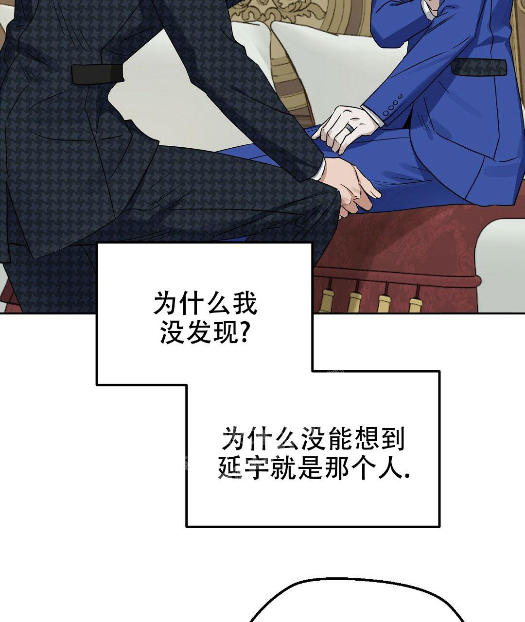 《吻我骗子(I II 外传)》第164话 第37页