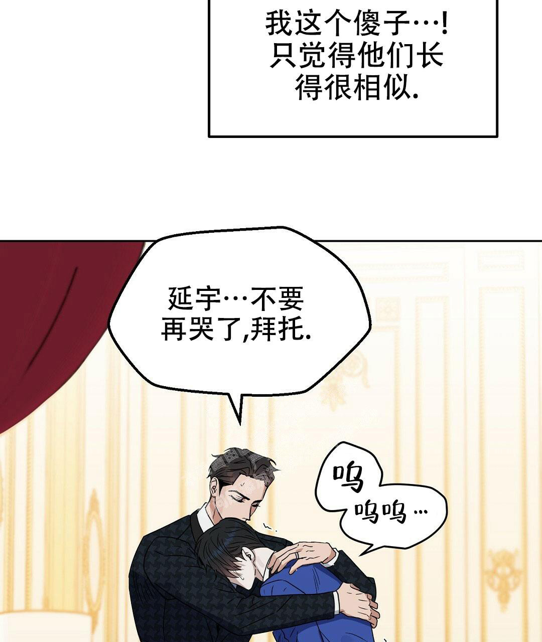 《吻我骗子(I II 外传)》第164话 第41页