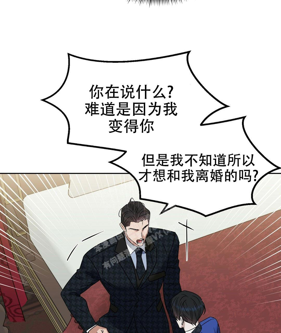 《吻我骗子(I II 外传)》第164话 第49页