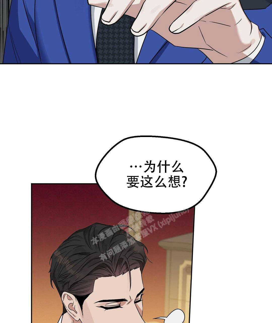 《吻我骗子(I II 外传)》第164话 第7页