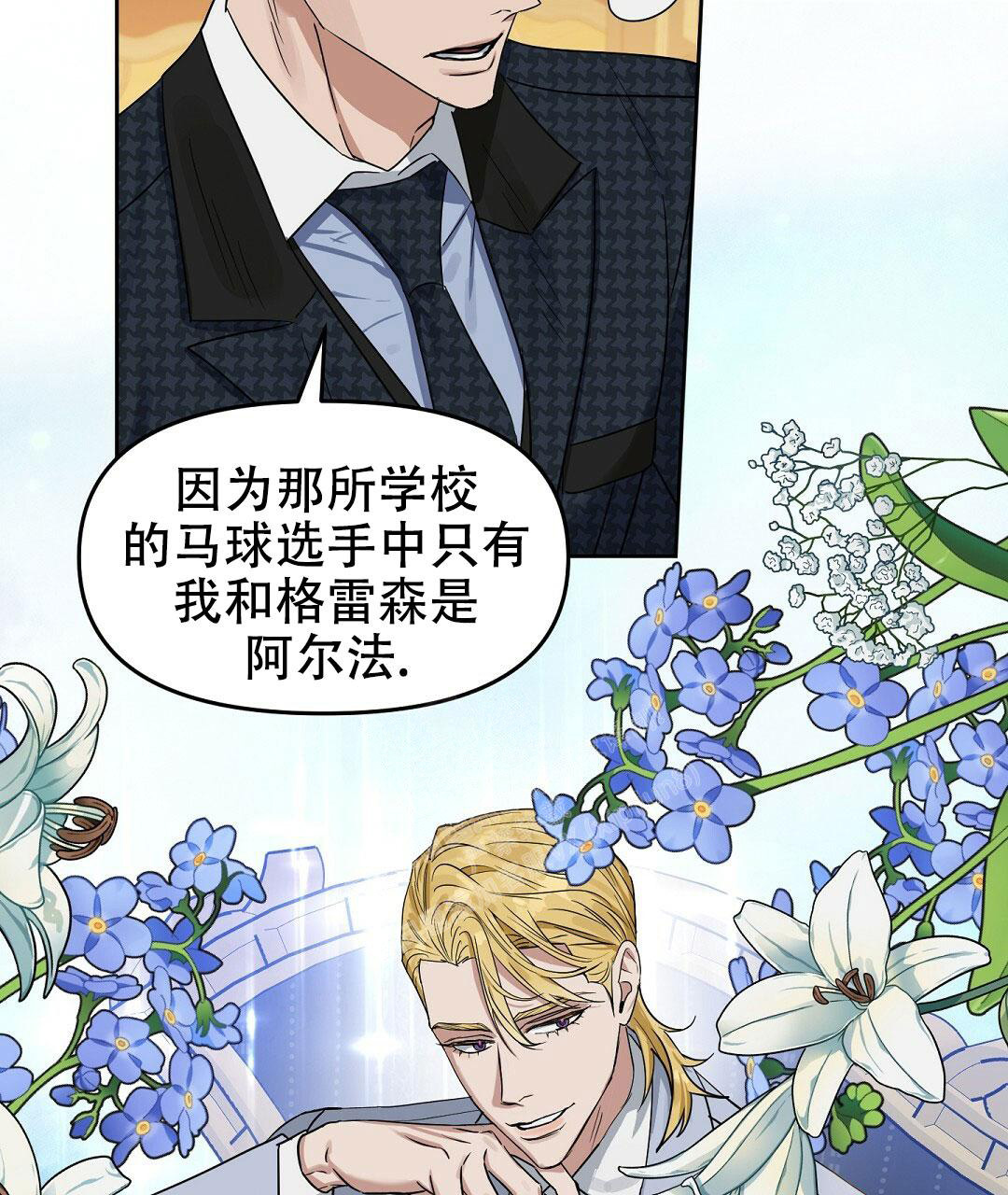 《吻我骗子(I II 外传)》第164话 第8页
