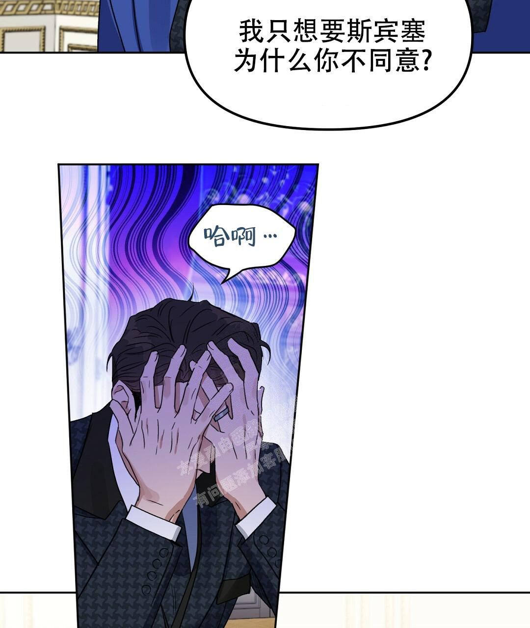 《吻我骗子(I II 外传)》第165话 第11页