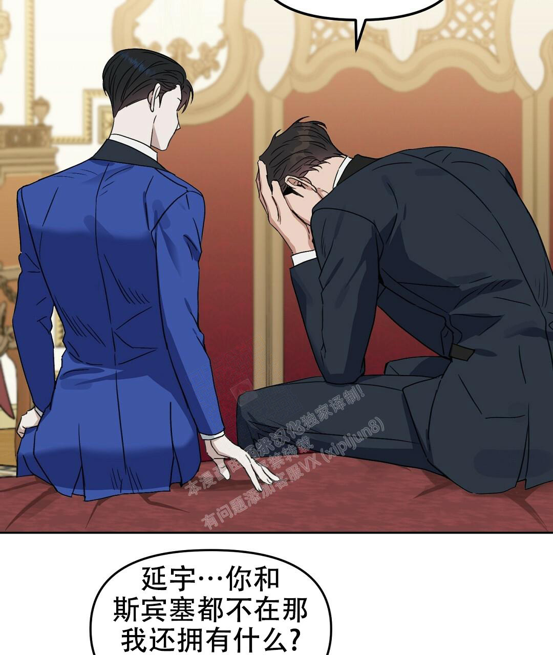 《吻我骗子(I II 外传)》第165话 第13页
