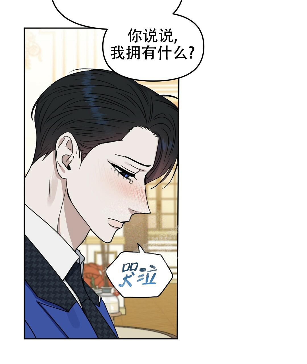 《吻我骗子(I II 外传)》第165话 第14页
